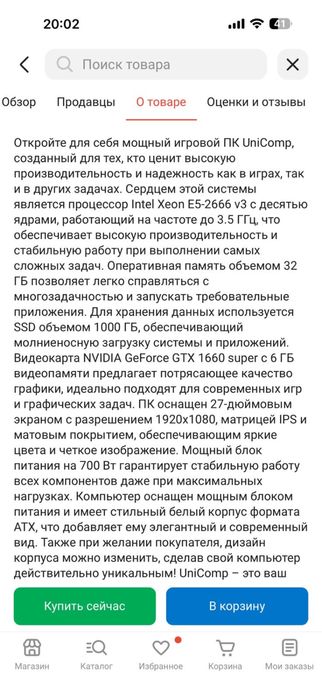 Компьютер настольный