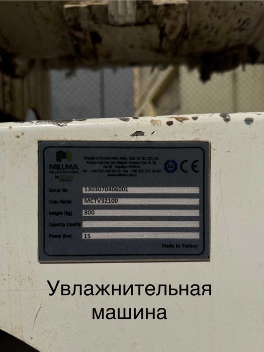 Мельница, оборудование