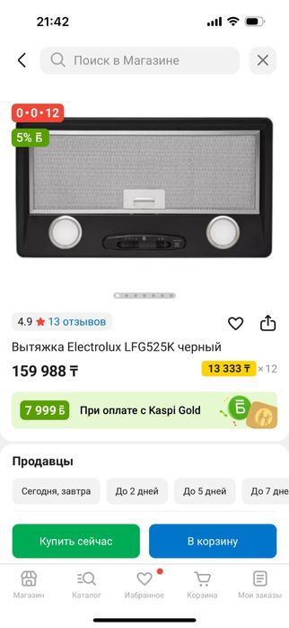 Вытяжка Electrolux LFG525K черный