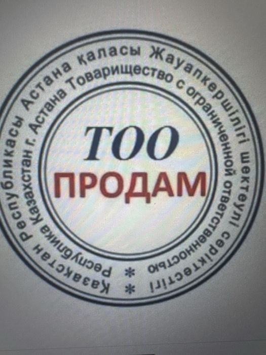 Продам ТОО СМР/торговля
