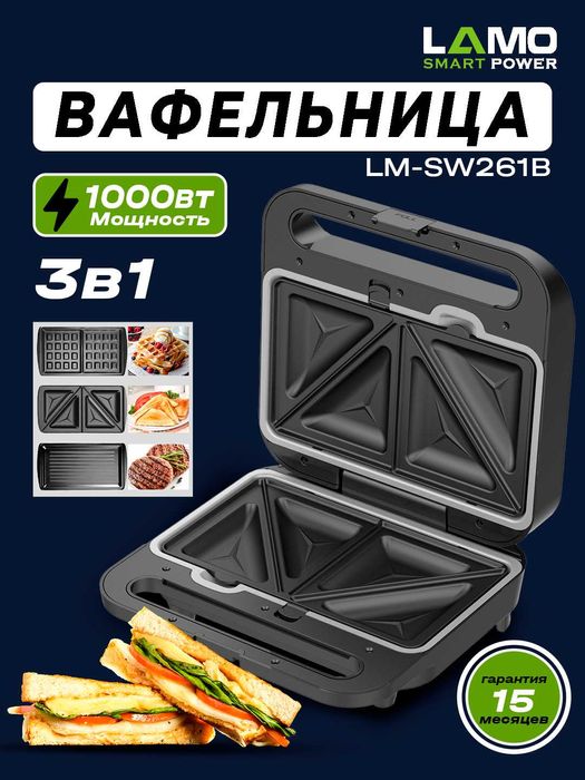 Сэндвичница LAMO \ Sendvich pishirgich LAMO