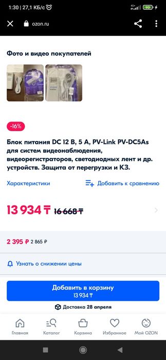 Блок питания DC 12 B, 5A, PV Link PV - DC5As