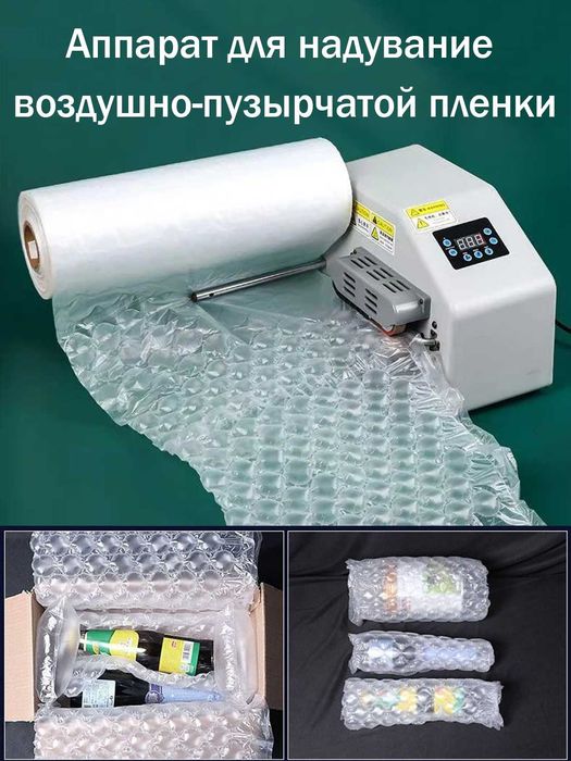 Puzirchati plenka aparat - аппарат с пузырчатой ​​пленкой, 1-е руки