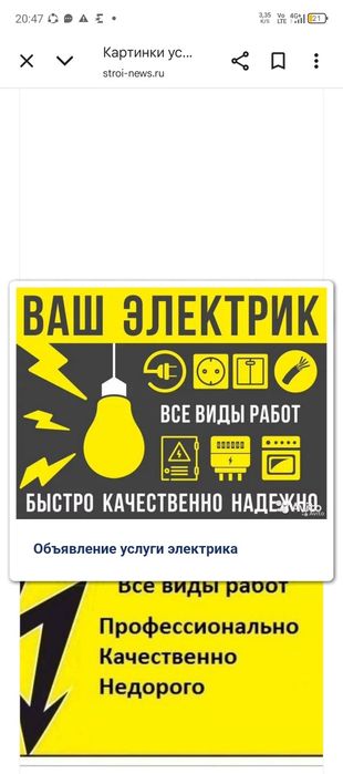 Услуги электрика