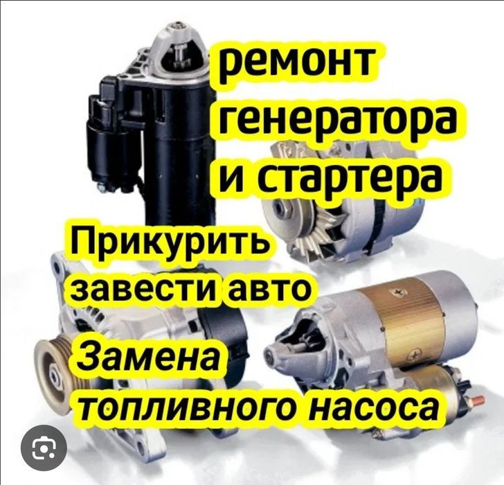 Автоэлектрик на выезд Астана