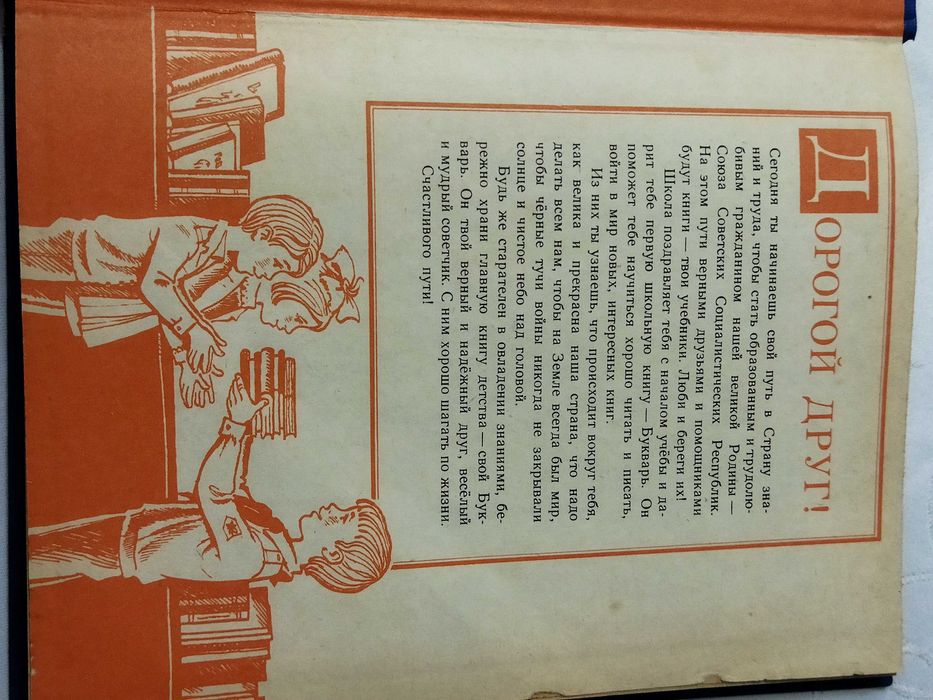 Букварь антикварный