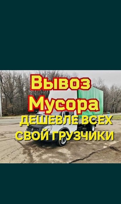 Зил Газель Грузчики 24/7