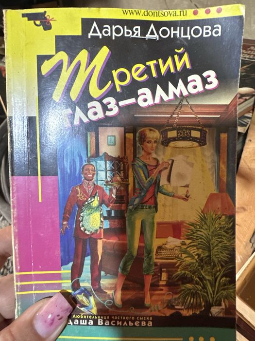 Продам книги Дарьи Донцовой