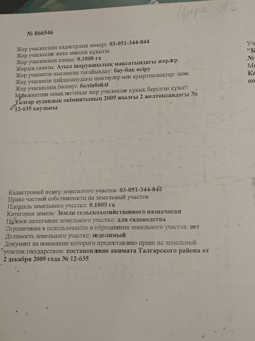 Участок Байсерке 10соток