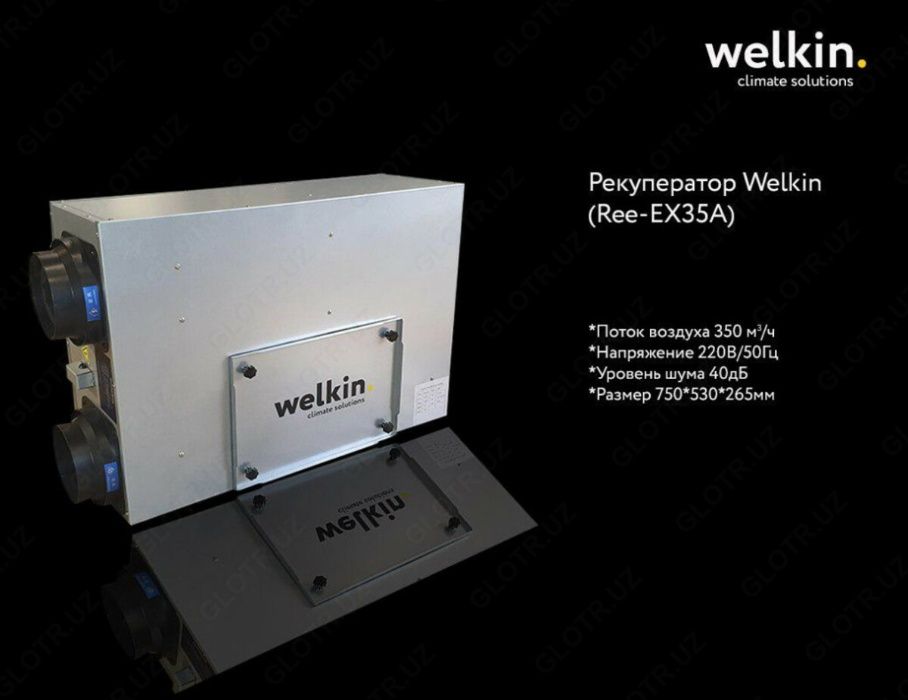 Рекуператор Welkin на 350м3/ч