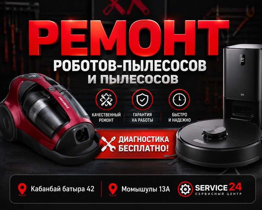Ремонт пылесосов