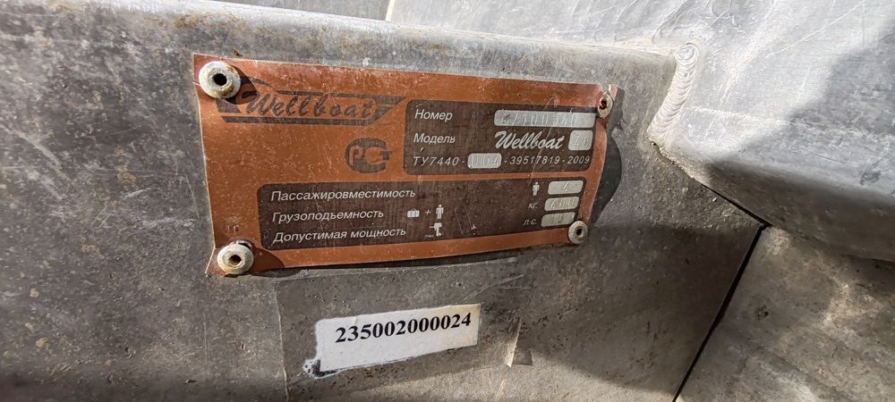 Лодка алюминиевый Wellboat 46