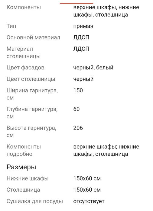 Кухонный гарнетур