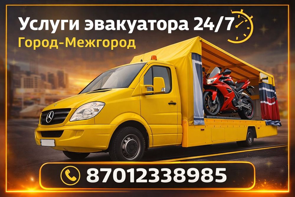 Услуги эвакуатора