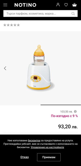 Beurer - уред за затопляне на бебешки шишета \ храна