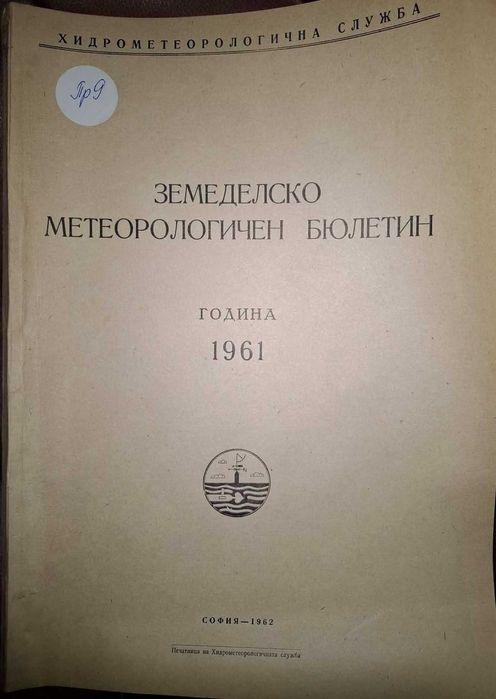 Земеделско - метеорологични бюлетини