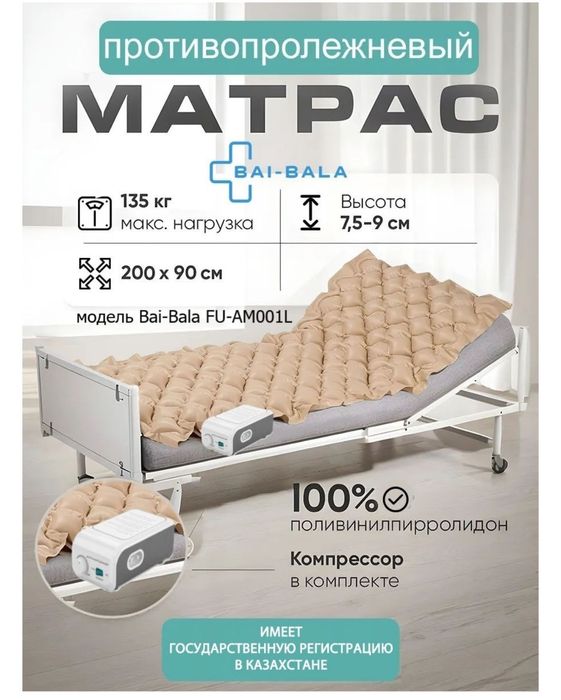 Матрас противоплолежневый