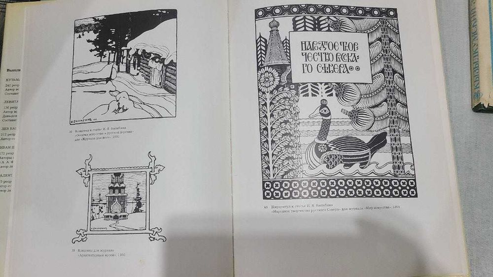 Иван Билибин Альбом