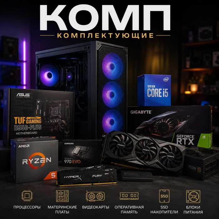 комп комплектующие в оптом и в розницу , kompyuter uchun asbob uskuna