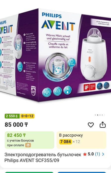 Нагреватель для бутылочек Philips Avent