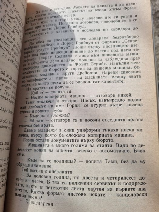 Книга - Фирмата Джон Гришам