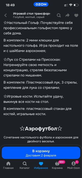 Продам игровой стол трансформер 12в1