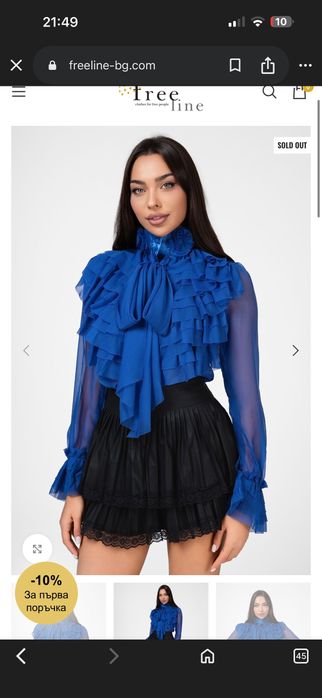 Синя риза freeline