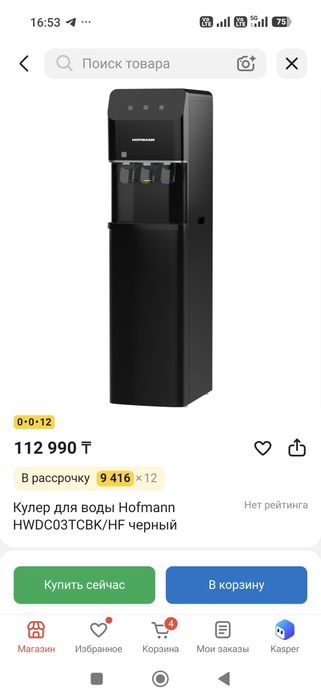 Продам кулер для воды Hofmann