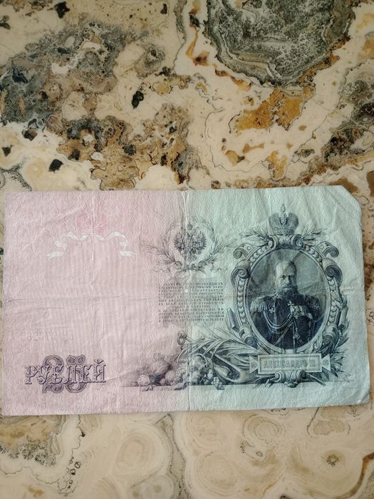 Продавам 25 рублей