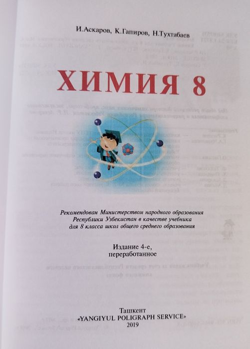 Доставка. Химия 7-10 класс