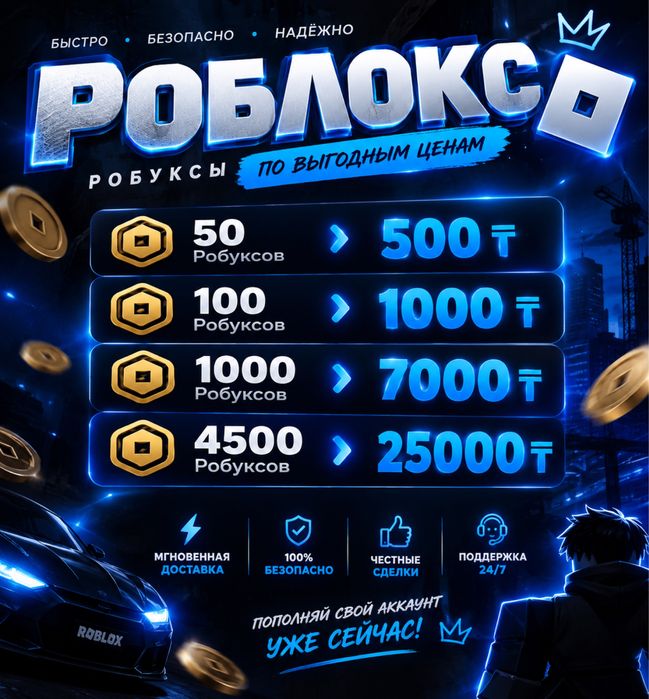 Роблокс попалнение