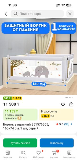 Продам защитные бортики