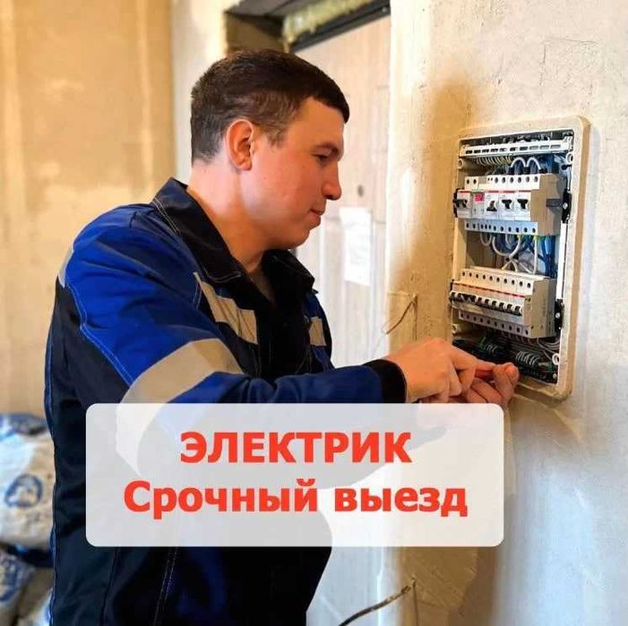 Электрик: установка люстры, замена розетки и подключение плиты!