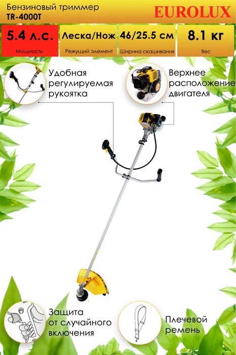 Триммер бензиновый