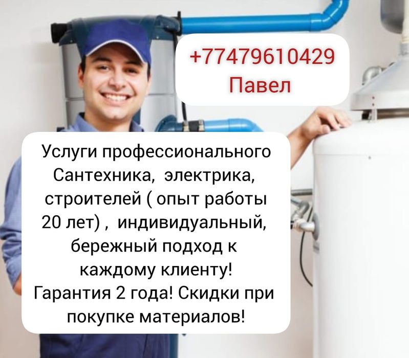 Сантехник монтаж