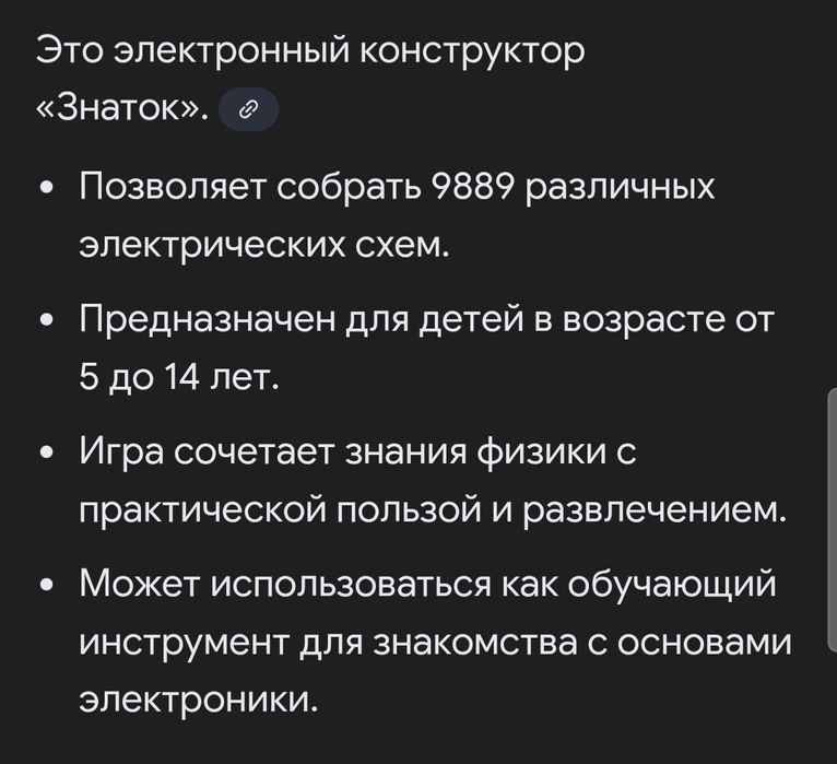 Знаток электронный конструктор