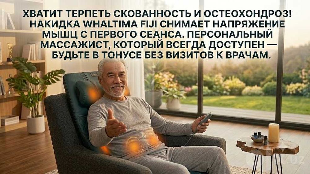 Вибромассажная накидка WHALTIMA FIJI