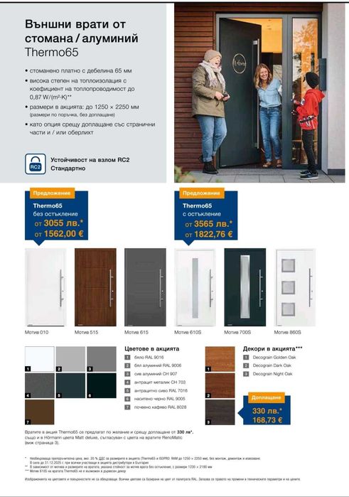 Входни врати за къщи Хьорман Thermo 65