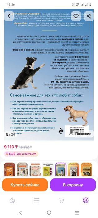 Продам книгу дрессировка