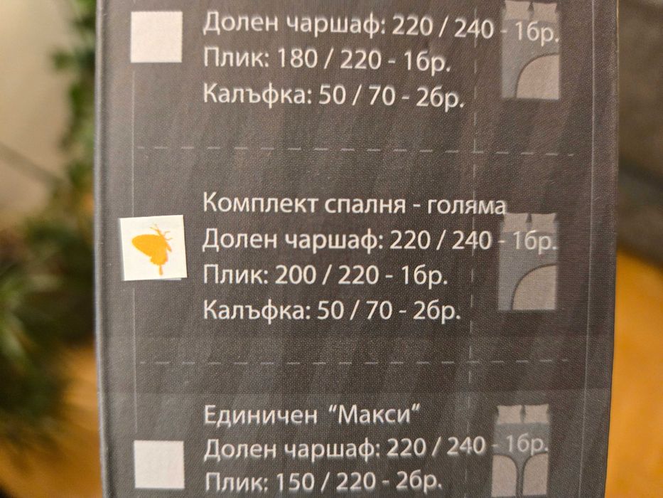 НОВО спалното бельо от памучен сатен PNG.bg