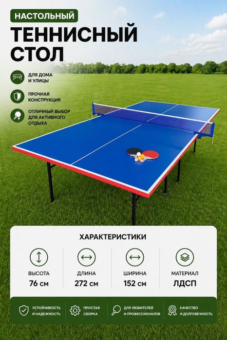 теннисный стол новый