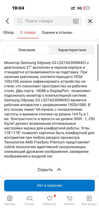 Монитор Samsung Odyssey G3 27"
