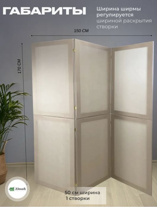 Продам ширму в идеальном состоянии