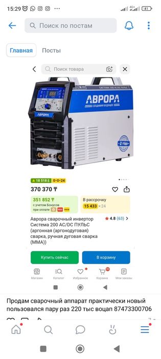 Продам сварочный апарат