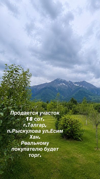 Продам участок 18 сот. ЛПХ