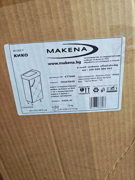 Долен шкаф за баня Кико с умивалник 40cm, бял Makena