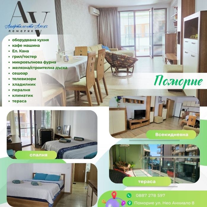 Поморие апартаменти