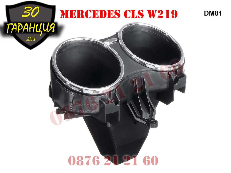 Поставка Чаши Cup Holder Mercedes CLS W219 Мерцедес ЦЛС в219 Чаша  219