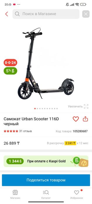 Самокат подростковый