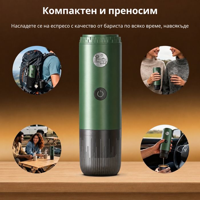 Преносима Еспресо кафемашина